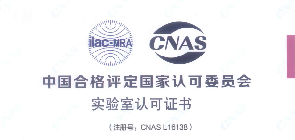 喜报！dafabet888彩票平台电气荣获CNAS实验室认可证书